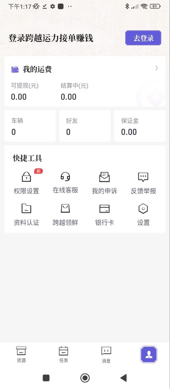 手机版跨越运力下载安装_手机版跨越运力下载v4.0.3